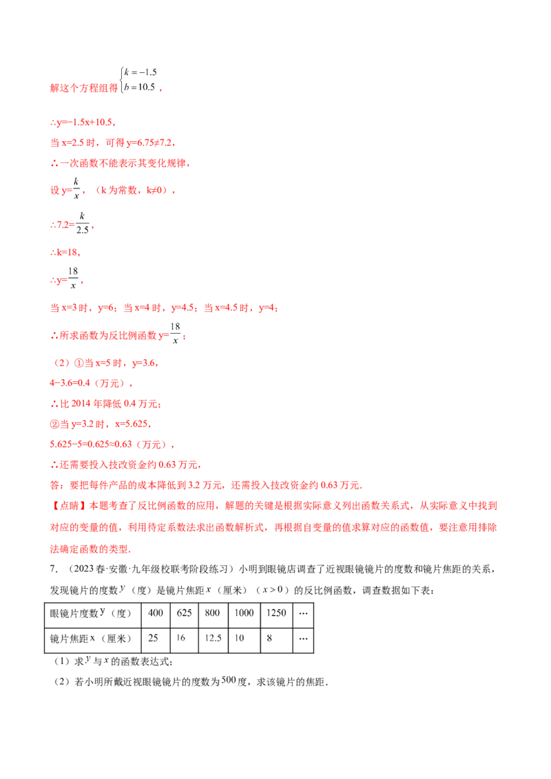 专题03实际问题与反比例函数重难点题型专训（7大题型）（解析版）_初中数学人教版_9下-初中数学人教版_07专项讲练_2023-2024学年九年级数学全册重难点专题提升精讲精练（人教版）