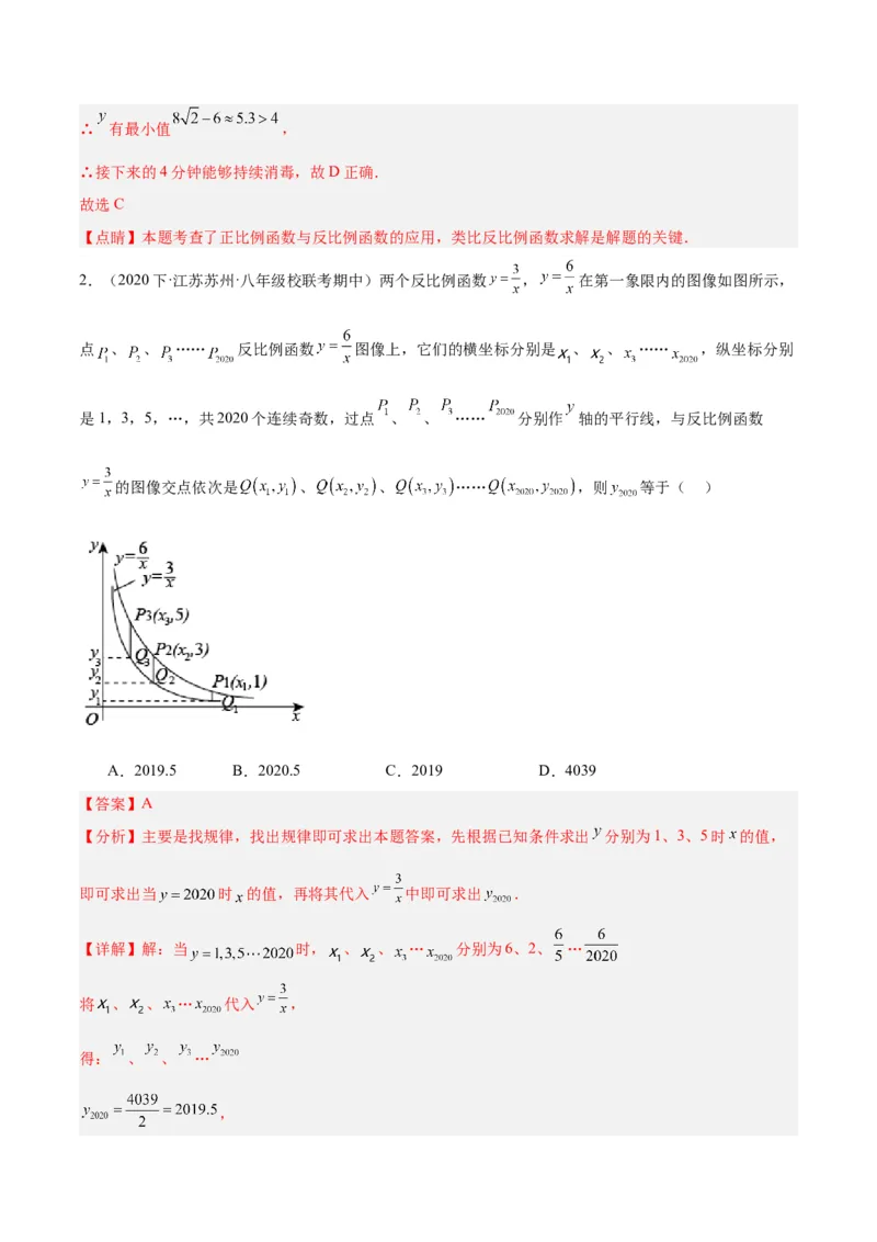 专题03实际问题与反比例函数重难点题型专训（7大题型）（解析版）_初中数学人教版_9下-初中数学人教版_07专项讲练_2023-2024学年九年级数学全册重难点专题提升精讲精练（人教版）