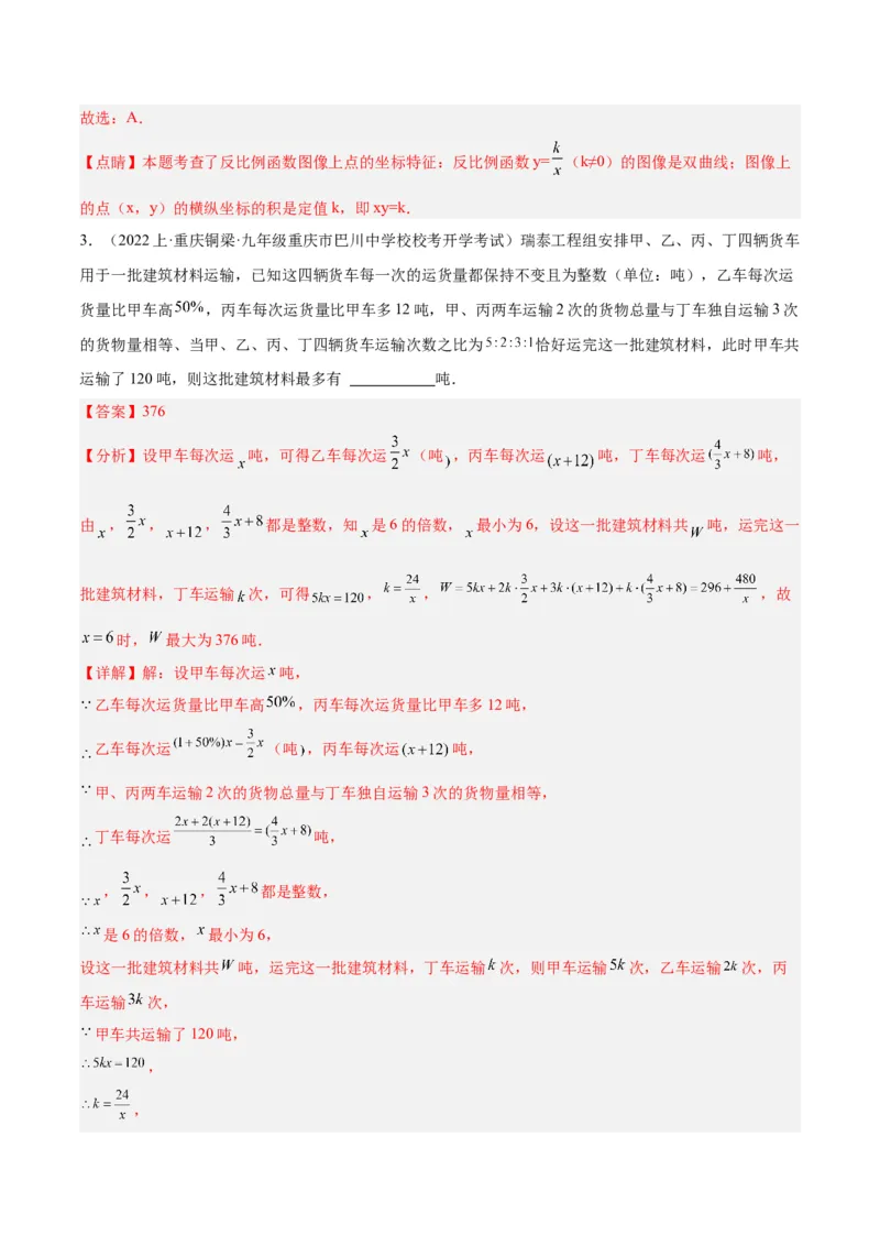 专题03实际问题与反比例函数重难点题型专训（7大题型）（解析版）_初中数学人教版_9下-初中数学人教版_07专项讲练_2023-2024学年九年级数学全册重难点专题提升精讲精练（人教版）