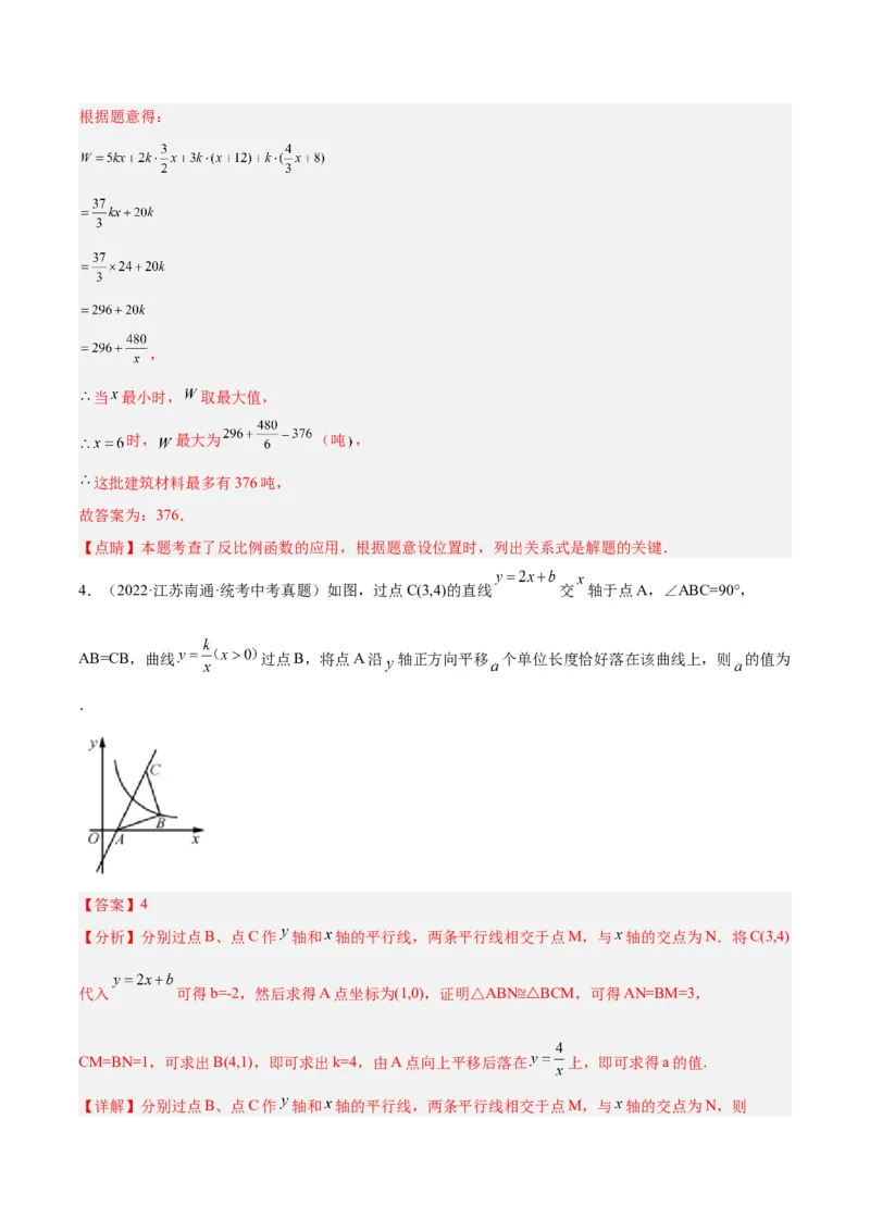 专题03实际问题与反比例函数重难点题型专训（7大题型）（解析版）_初中数学人教版_9下-初中数学人教版_07专项讲练_2023-2024学年九年级数学全册重难点专题提升精讲精练（人教版）
