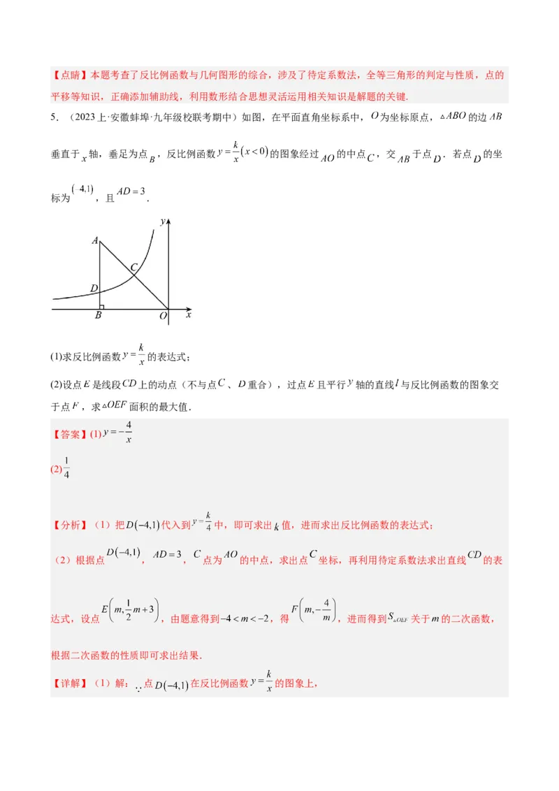 专题03实际问题与反比例函数重难点题型专训（7大题型）（解析版）_初中数学人教版_9下-初中数学人教版_07专项讲练_2023-2024学年九年级数学全册重难点专题提升精讲精练（人教版）
