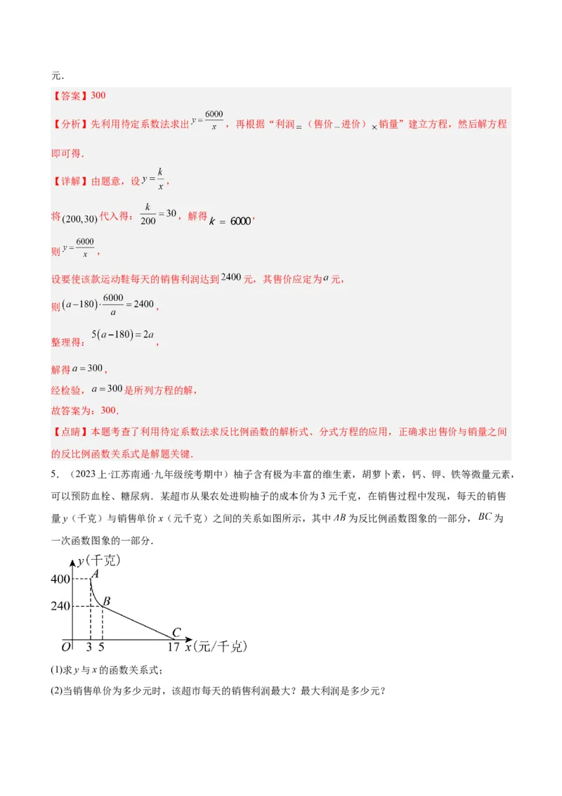 专题03实际问题与反比例函数重难点题型专训（7大题型）（解析版）_初中数学人教版_9下-初中数学人教版_07专项讲练_2023-2024学年九年级数学全册重难点专题提升精讲精练（人教版）