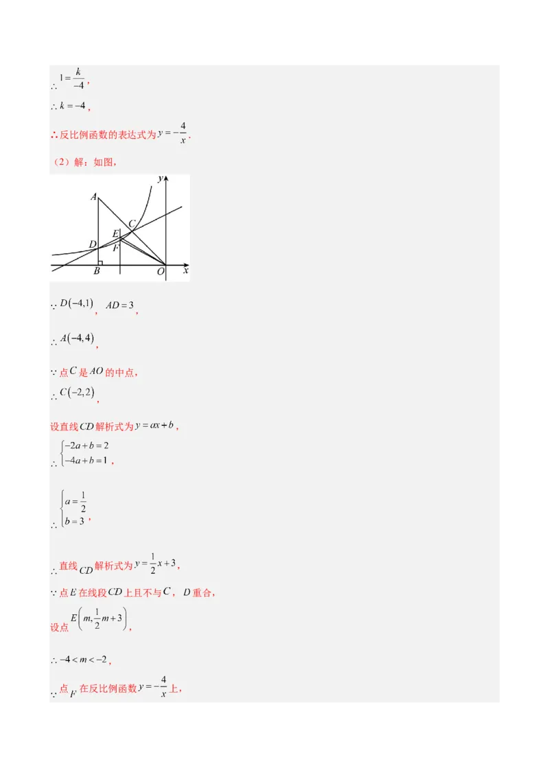 专题03实际问题与反比例函数重难点题型专训（7大题型）（解析版）_初中数学人教版_9下-初中数学人教版_07专项讲练_2023-2024学年九年级数学全册重难点专题提升精讲精练（人教版）