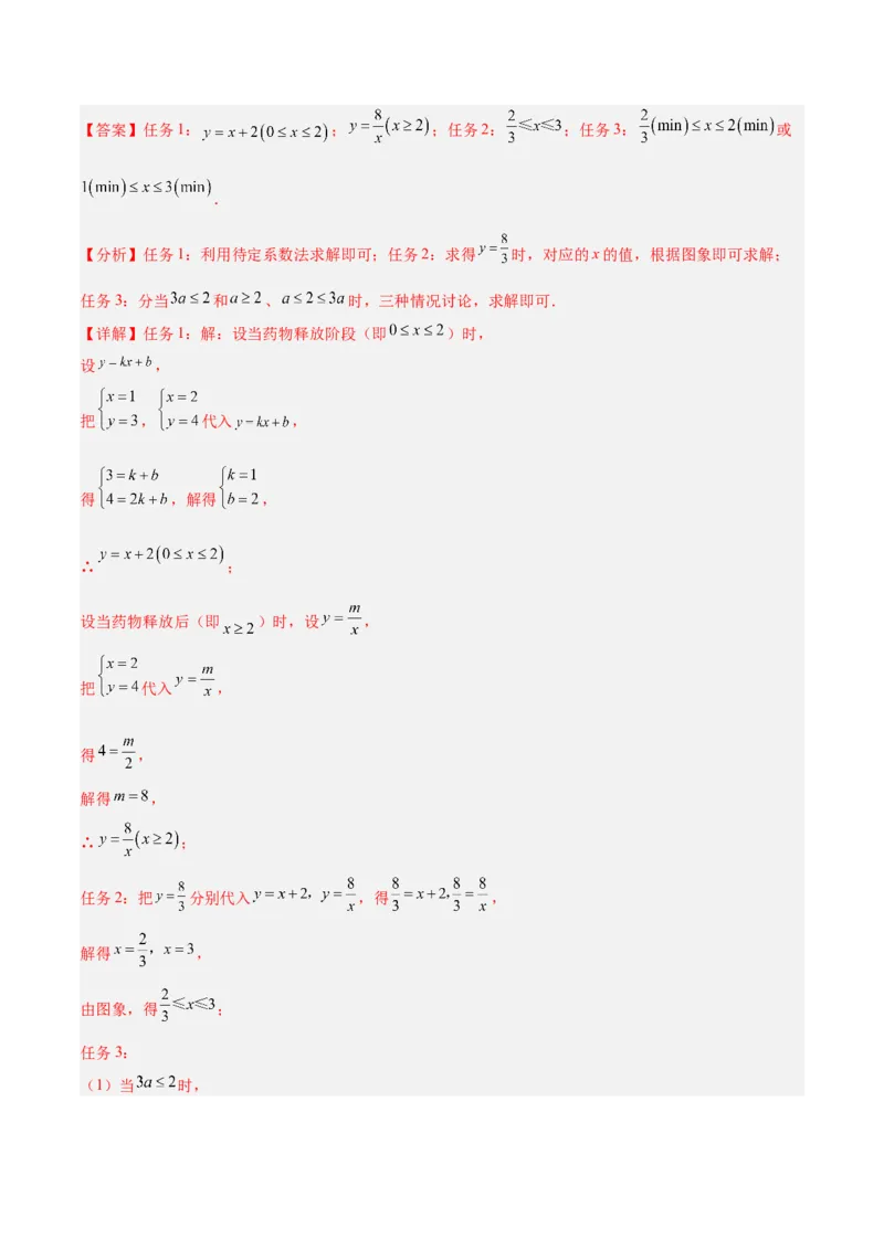 专题03实际问题与反比例函数重难点题型专训（7大题型）（解析版）_初中数学人教版_9下-初中数学人教版_07专项讲练_2023-2024学年九年级数学全册重难点专题提升精讲精练（人教版）