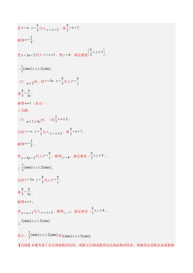 专题03实际问题与反比例函数重难点题型专训（7大题型）（解析版）_初中数学人教版_9下-初中数学人教版_07专项讲练_2023-2024学年九年级数学全册重难点专题提升精讲精练（人教版）