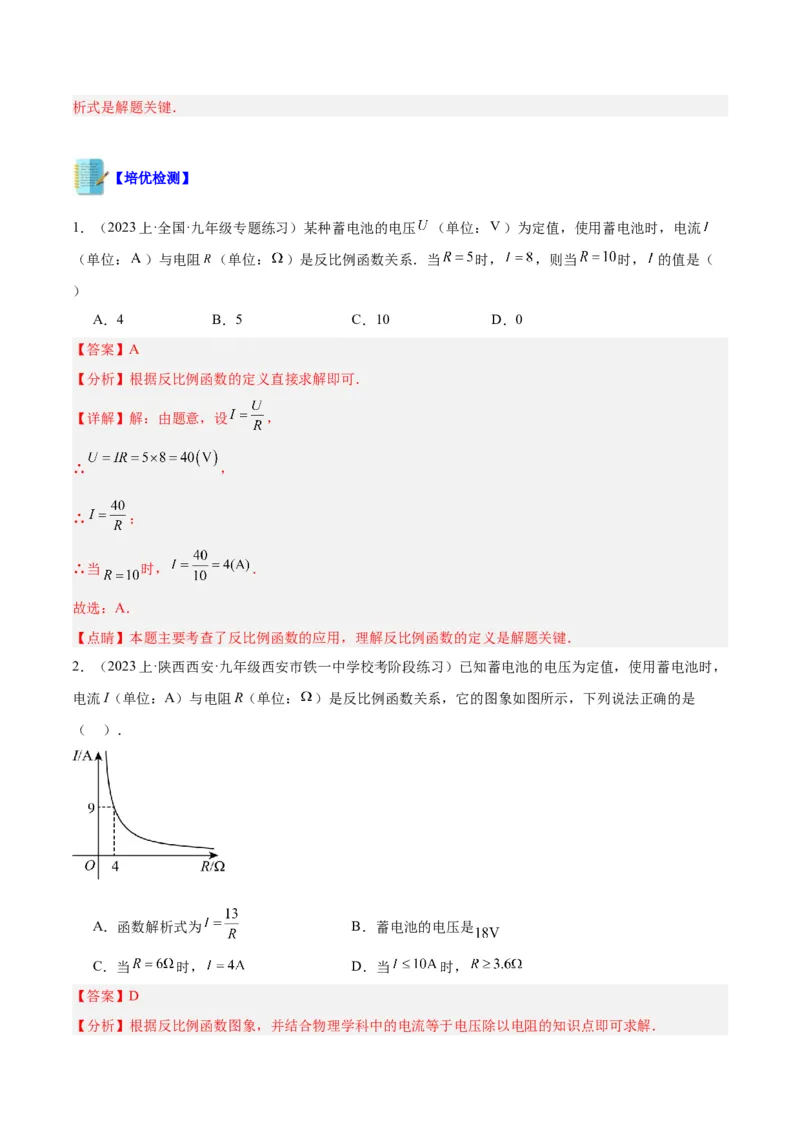 专题03实际问题与反比例函数重难点题型专训（7大题型）（解析版）_初中数学人教版_9下-初中数学人教版_07专项讲练_2023-2024学年九年级数学全册重难点专题提升精讲精练（人教版）