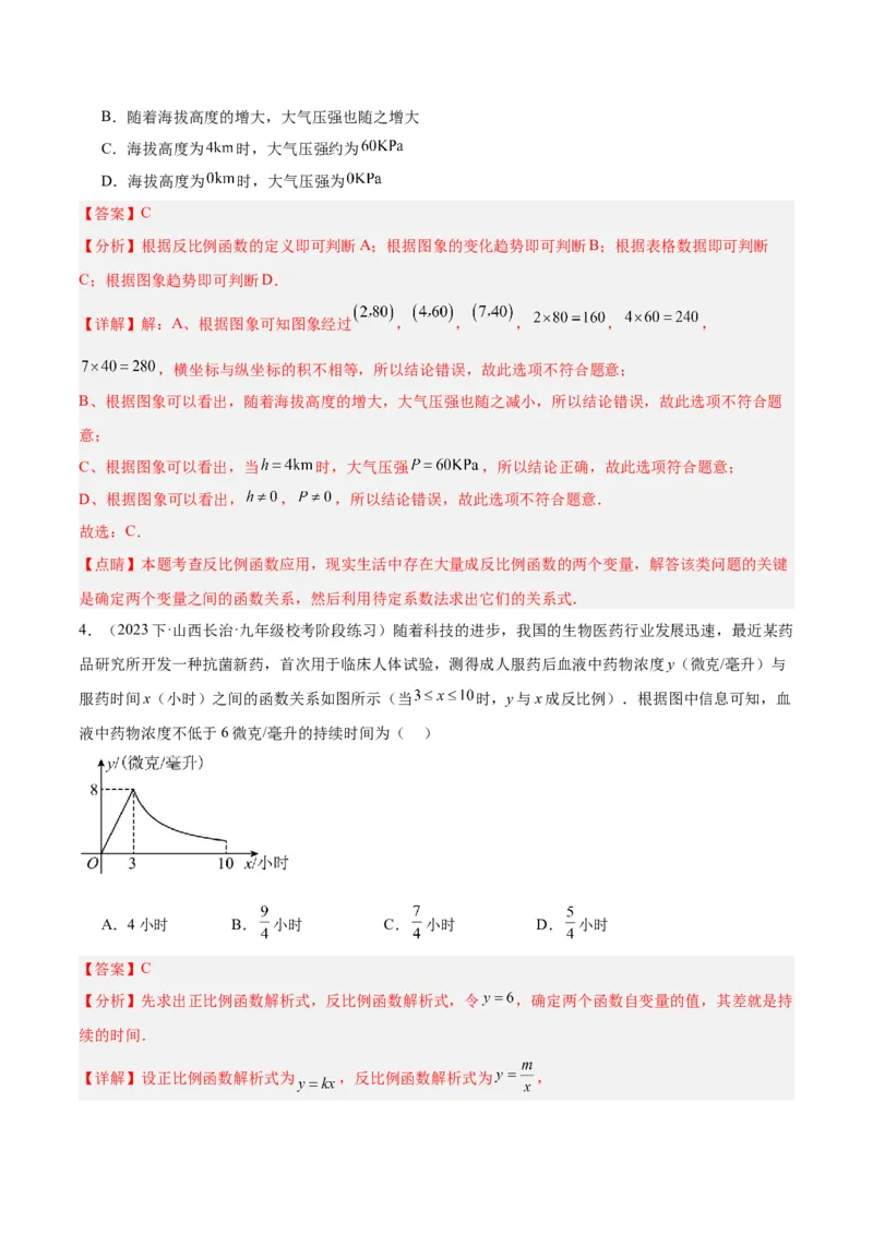 专题03实际问题与反比例函数重难点题型专训（7大题型）（解析版）_初中数学人教版_9下-初中数学人教版_07专项讲练_2023-2024学年九年级数学全册重难点专题提升精讲精练（人教版）