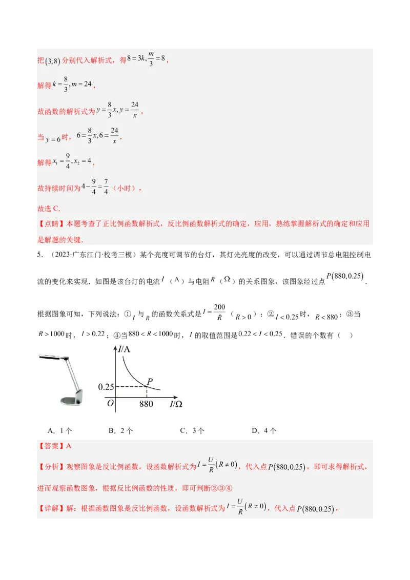 专题03实际问题与反比例函数重难点题型专训（7大题型）（解析版）_初中数学人教版_9下-初中数学人教版_07专项讲练_2023-2024学年九年级数学全册重难点专题提升精讲精练（人教版）