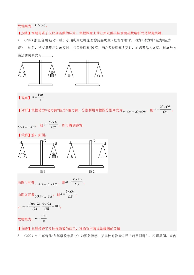 专题03实际问题与反比例函数重难点题型专训（7大题型）（解析版）_初中数学人教版_9下-初中数学人教版_07专项讲练_2023-2024学年九年级数学全册重难点专题提升精讲精练（人教版）