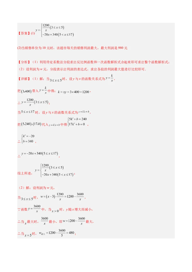专题03实际问题与反比例函数重难点题型专训（7大题型）（解析版）_初中数学人教版_9下-初中数学人教版_07专项讲练_2023-2024学年九年级数学全册重难点专题提升精讲精练（人教版）