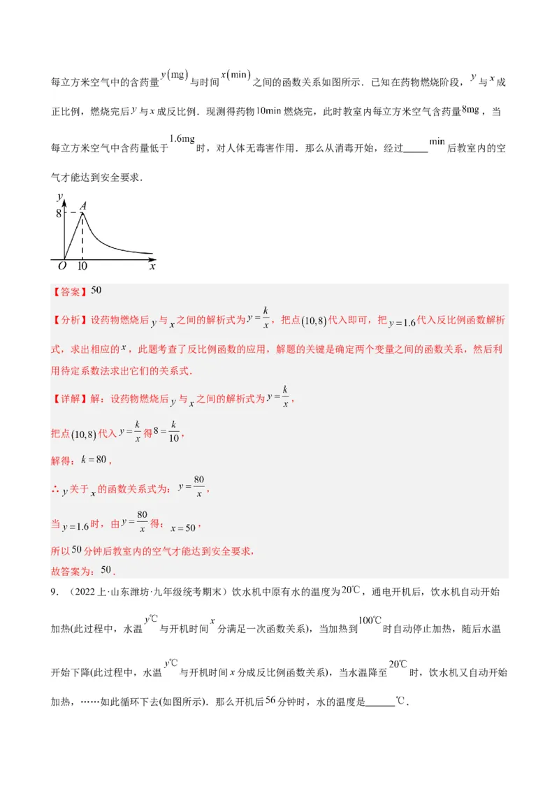专题03实际问题与反比例函数重难点题型专训（7大题型）（解析版）_初中数学人教版_9下-初中数学人教版_07专项讲练_2023-2024学年九年级数学全册重难点专题提升精讲精练（人教版）