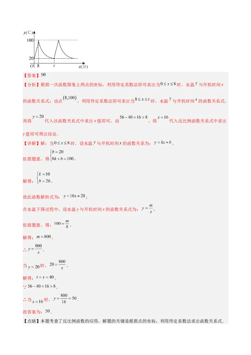 专题03实际问题与反比例函数重难点题型专训（7大题型）（解析版）_初中数学人教版_9下-初中数学人教版_07专项讲练_2023-2024学年九年级数学全册重难点专题提升精讲精练（人教版）