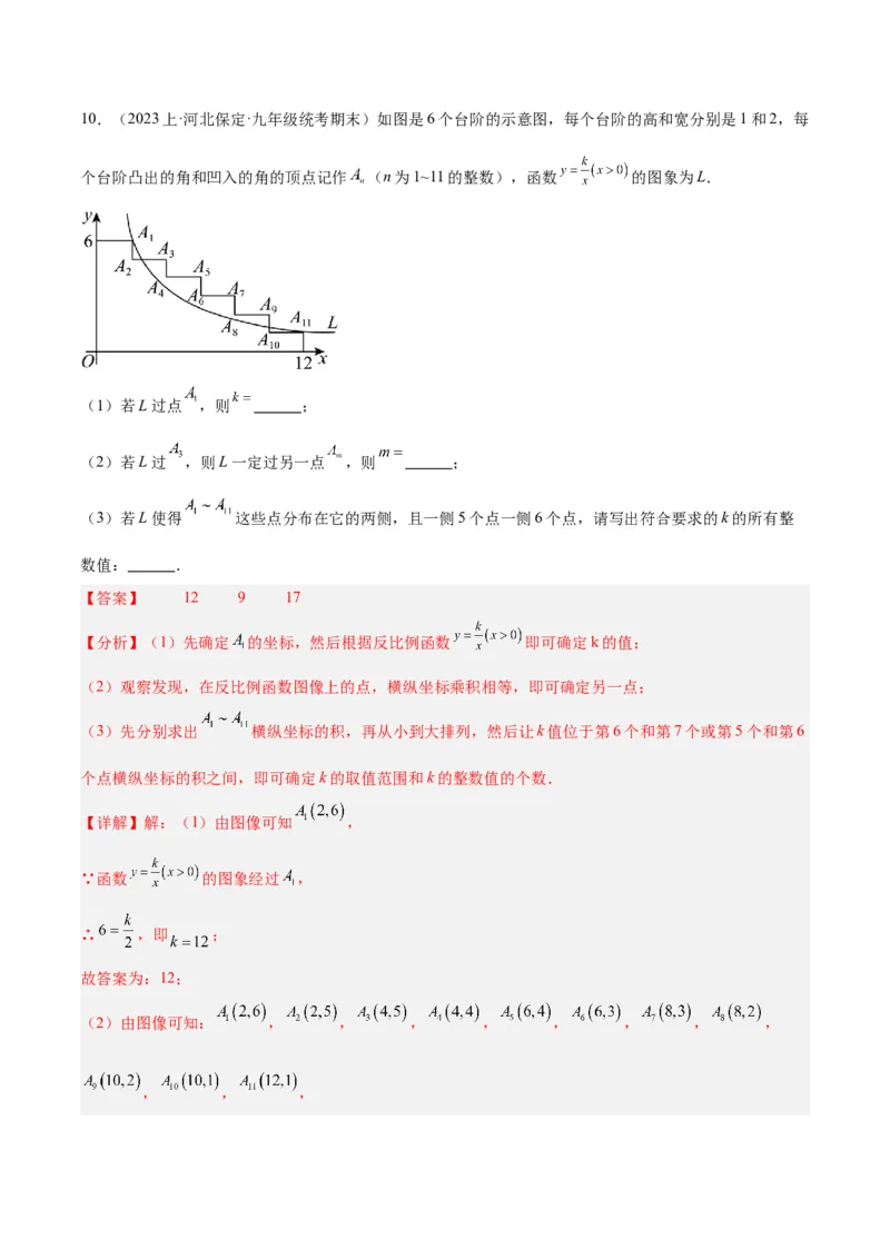 专题03实际问题与反比例函数重难点题型专训（7大题型）（解析版）_初中数学人教版_9下-初中数学人教版_07专项讲练_2023-2024学年九年级数学全册重难点专题提升精讲精练（人教版）