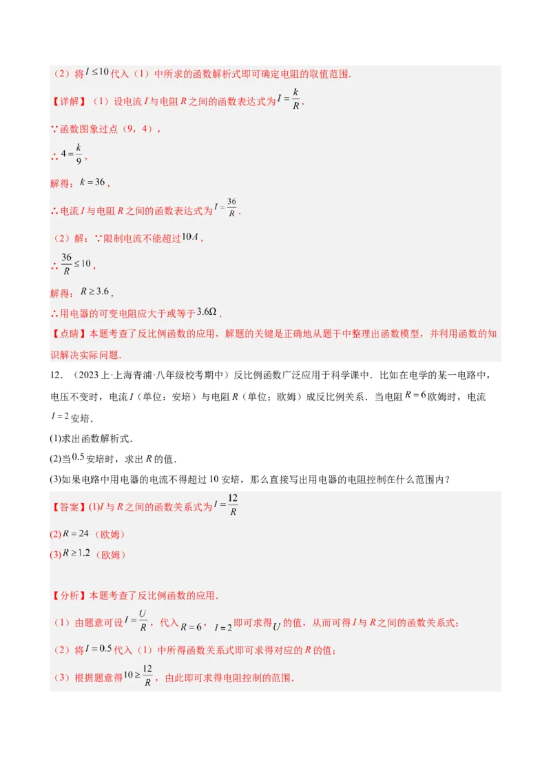 专题03实际问题与反比例函数重难点题型专训（7大题型）（解析版）_初中数学人教版_9下-初中数学人教版_07专项讲练_2023-2024学年九年级数学全册重难点专题提升精讲精练（人教版）