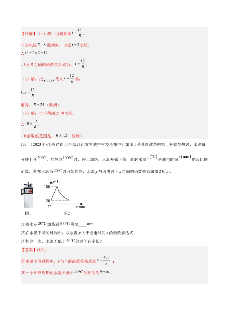 专题03实际问题与反比例函数重难点题型专训（7大题型）（解析版）_初中数学人教版_9下-初中数学人教版_07专项讲练_2023-2024学年九年级数学全册重难点专题提升精讲精练（人教版）