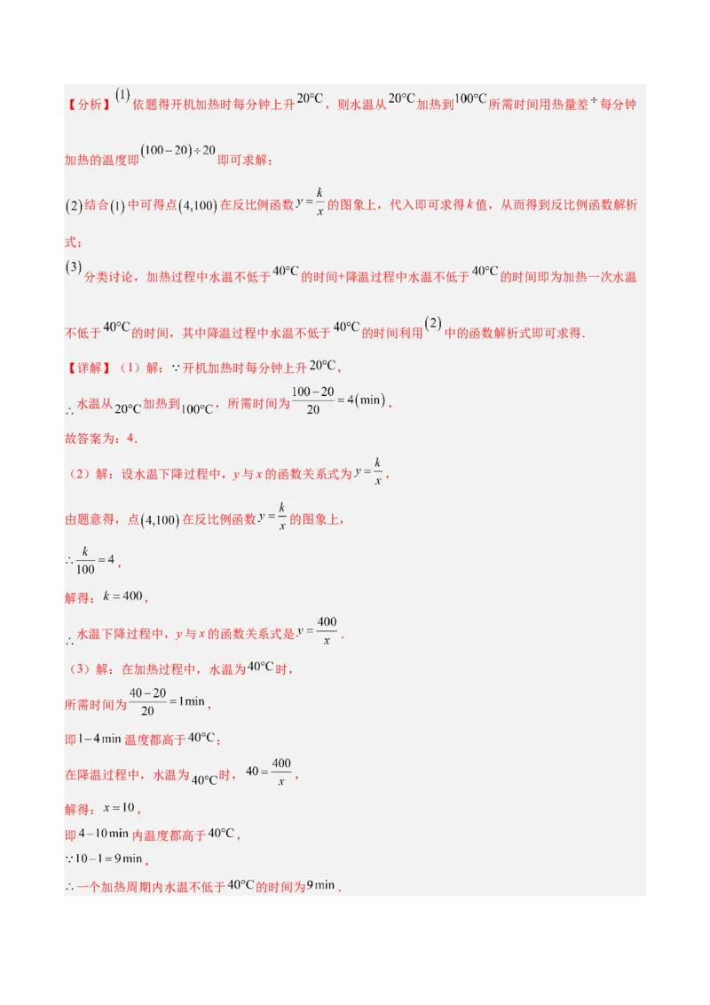 专题03实际问题与反比例函数重难点题型专训（7大题型）（解析版）_初中数学人教版_9下-初中数学人教版_07专项讲练_2023-2024学年九年级数学全册重难点专题提升精讲精练（人教版）