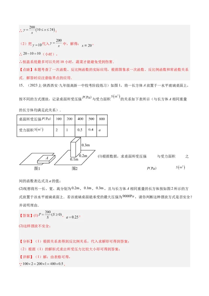 专题03实际问题与反比例函数重难点题型专训（7大题型）（解析版）_初中数学人教版_9下-初中数学人教版_07专项讲练_2023-2024学年九年级数学全册重难点专题提升精讲精练（人教版）