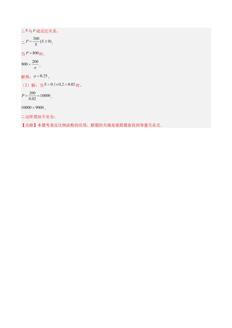 专题03实际问题与反比例函数重难点题型专训（7大题型）（解析版）_初中数学人教版_9下-初中数学人教版_07专项讲练_2023-2024学年九年级数学全册重难点专题提升精讲精练（人教版）