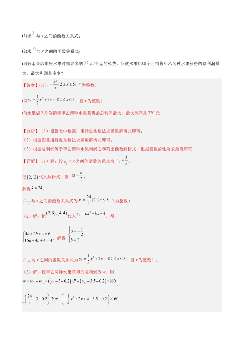 专题03实际问题与反比例函数重难点题型专训（7大题型）（解析版）_初中数学人教版_9下-初中数学人教版_07专项讲练_2023-2024学年九年级数学全册重难点专题提升精讲精练（人教版）