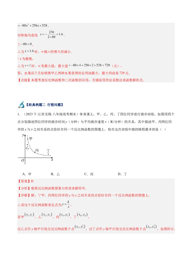 专题03实际问题与反比例函数重难点题型专训（7大题型）（解析版）_初中数学人教版_9下-初中数学人教版_07专项讲练_2023-2024学年九年级数学全册重难点专题提升精讲精练（人教版）