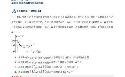 专题03实际问题与反比例函数重难点题型专训（7大题型）（解析版）_初中数学人教版_9下-初中数学人教版_07专项讲练_2023-2024学年九年级数学全册重难点专题提升精讲精练（人教版）