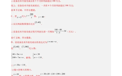 专题03实际问题与反比例函数重难点题型专训（7大题型）（解析版）_初中数学人教版_9下-初中数学人教版_07专项讲练_2023-2024学年九年级数学全册重难点专题提升精讲精练（人教版）