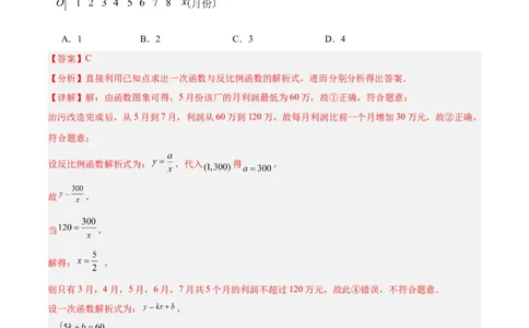 专题03实际问题与反比例函数重难点题型专训（7大题型）（解析版）_初中数学人教版_9下-初中数学人教版_07专项讲练_2023-2024学年九年级数学全册重难点专题提升精讲精练（人教版）