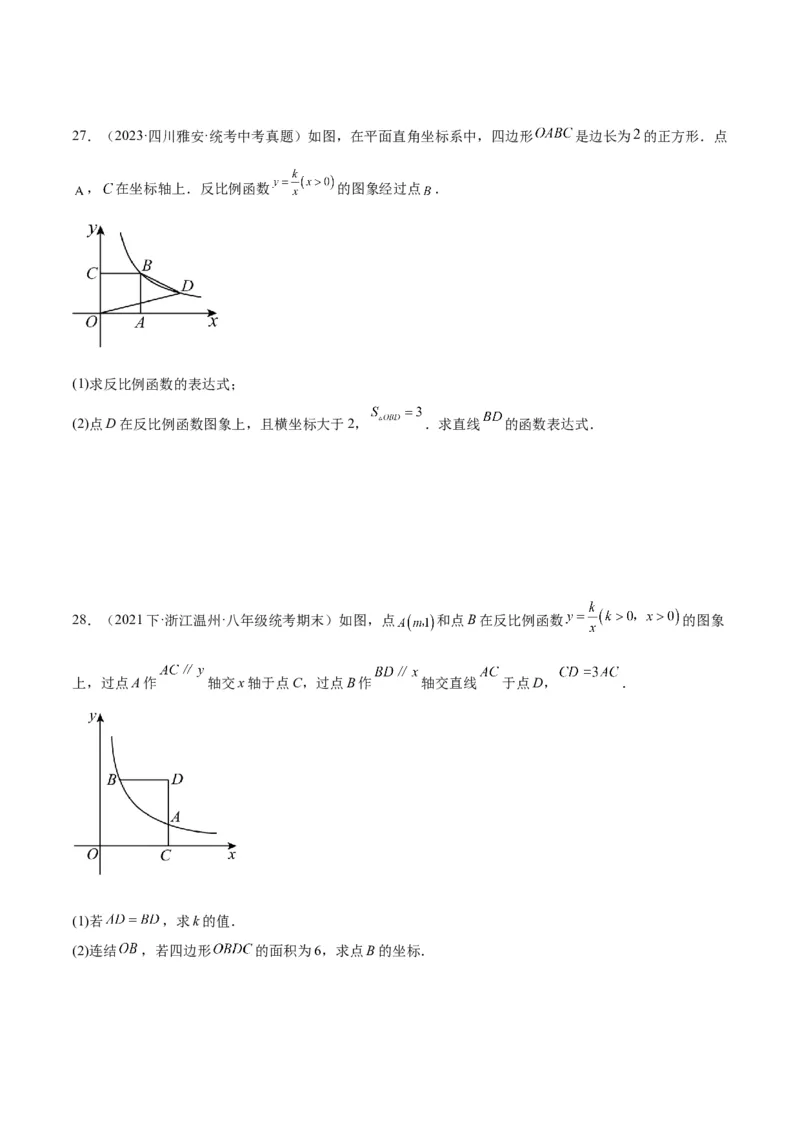 专题04反比例函数k值意义重难点题型专训（原卷版）_初中数学人教版_9下-初中数学人教版_07专项讲练_2023-2024学年九年级数学全册重难点专题提升精讲精练（人教版）_九年级下册