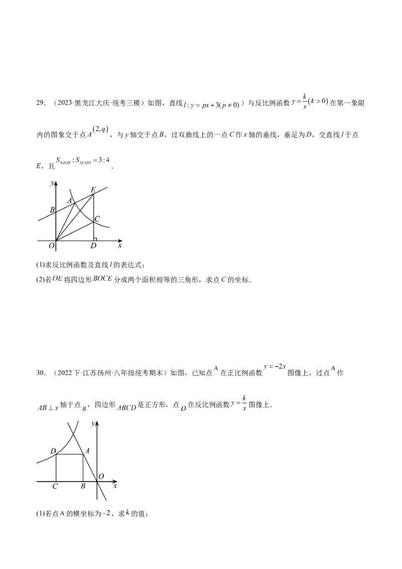 专题04反比例函数k值意义重难点题型专训（原卷版）_初中数学人教版_9下-初中数学人教版_07专项讲练_2023-2024学年九年级数学全册重难点专题提升精讲精练（人教版）_九年级下册