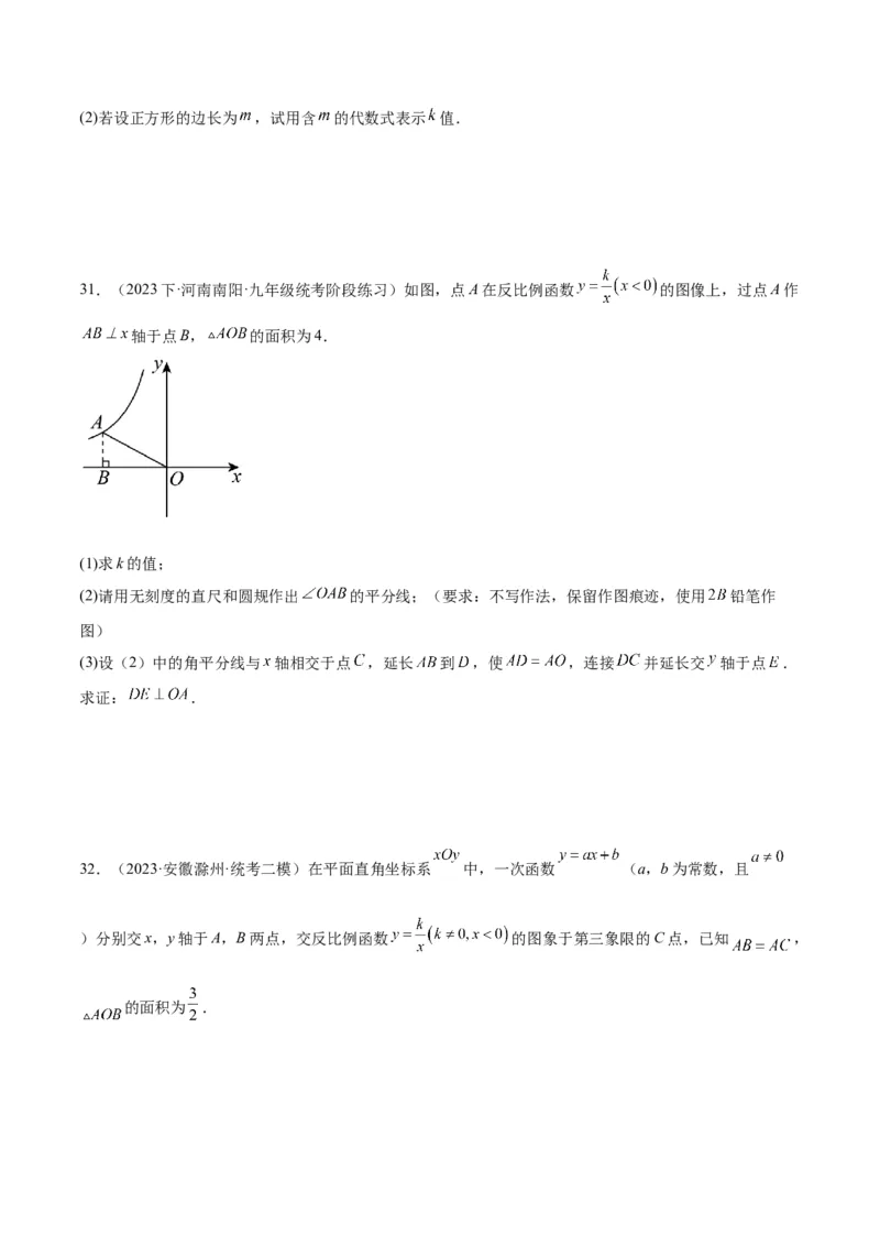 专题04反比例函数k值意义重难点题型专训（原卷版）_初中数学人教版_9下-初中数学人教版_07专项讲练_2023-2024学年九年级数学全册重难点专题提升精讲精练（人教版）_九年级下册