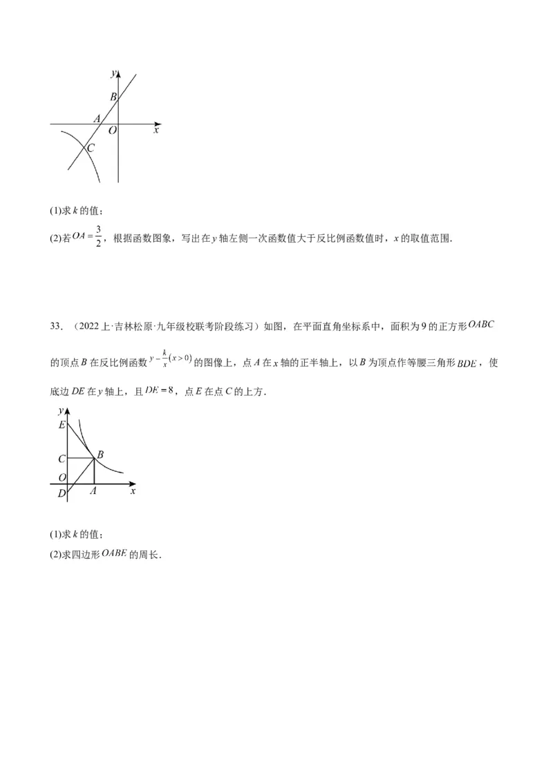 专题04反比例函数k值意义重难点题型专训（原卷版）_初中数学人教版_9下-初中数学人教版_07专项讲练_2023-2024学年九年级数学全册重难点专题提升精讲精练（人教版）_九年级下册