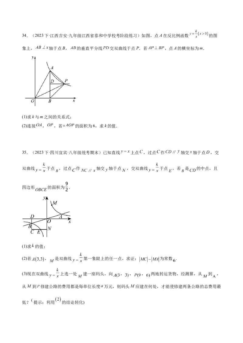 专题04反比例函数k值意义重难点题型专训（原卷版）_初中数学人教版_9下-初中数学人教版_07专项讲练_2023-2024学年九年级数学全册重难点专题提升精讲精练（人教版）_九年级下册