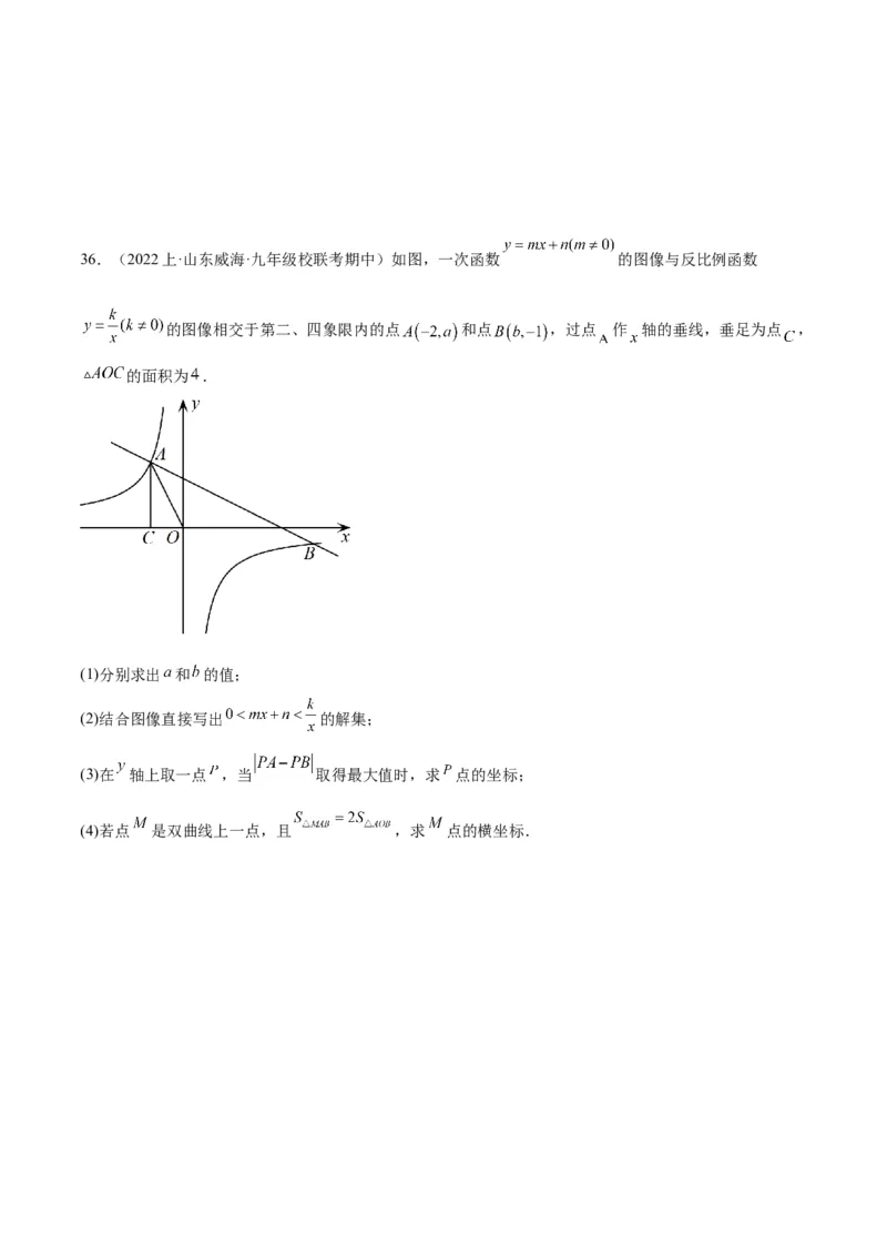 专题04反比例函数k值意义重难点题型专训（原卷版）_初中数学人教版_9下-初中数学人教版_07专项讲练_2023-2024学年九年级数学全册重难点专题提升精讲精练（人教版）_九年级下册