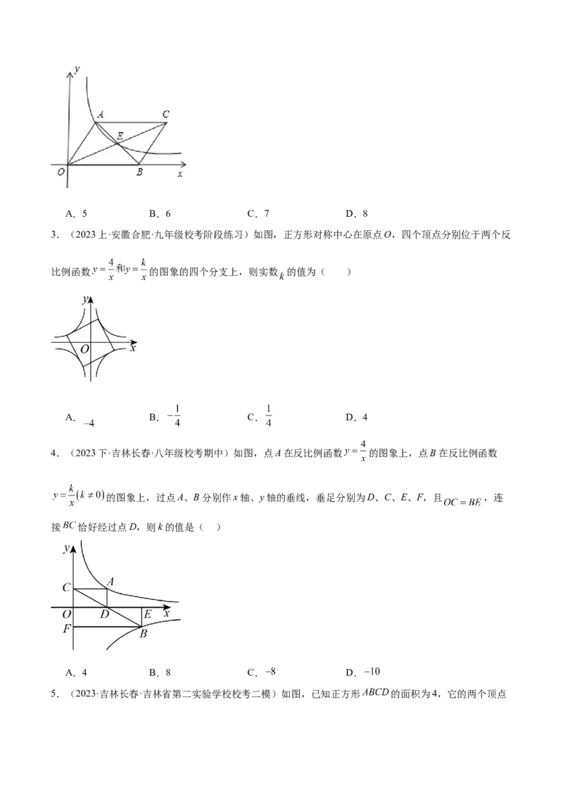 专题04反比例函数k值意义重难点题型专训（原卷版）_初中数学人教版_9下-初中数学人教版_07专项讲练_2023-2024学年九年级数学全册重难点专题提升精讲精练（人教版）_九年级下册