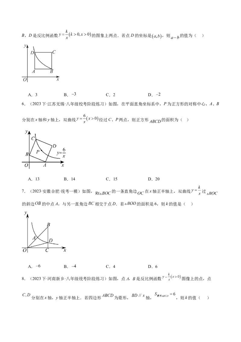 专题04反比例函数k值意义重难点题型专训（原卷版）_初中数学人教版_9下-初中数学人教版_07专项讲练_2023-2024学年九年级数学全册重难点专题提升精讲精练（人教版）_九年级下册
