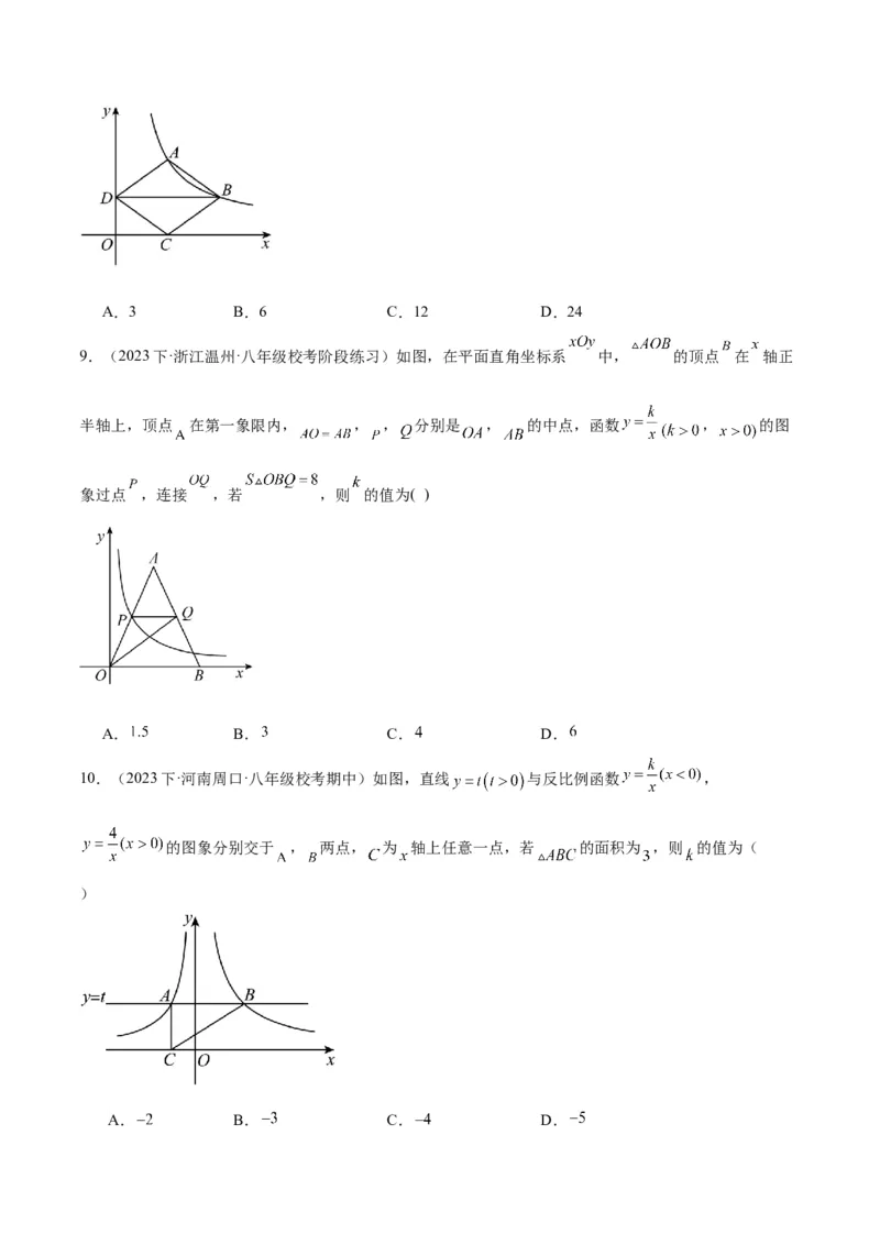 专题04反比例函数k值意义重难点题型专训（原卷版）_初中数学人教版_9下-初中数学人教版_07专项讲练_2023-2024学年九年级数学全册重难点专题提升精讲精练（人教版）_九年级下册