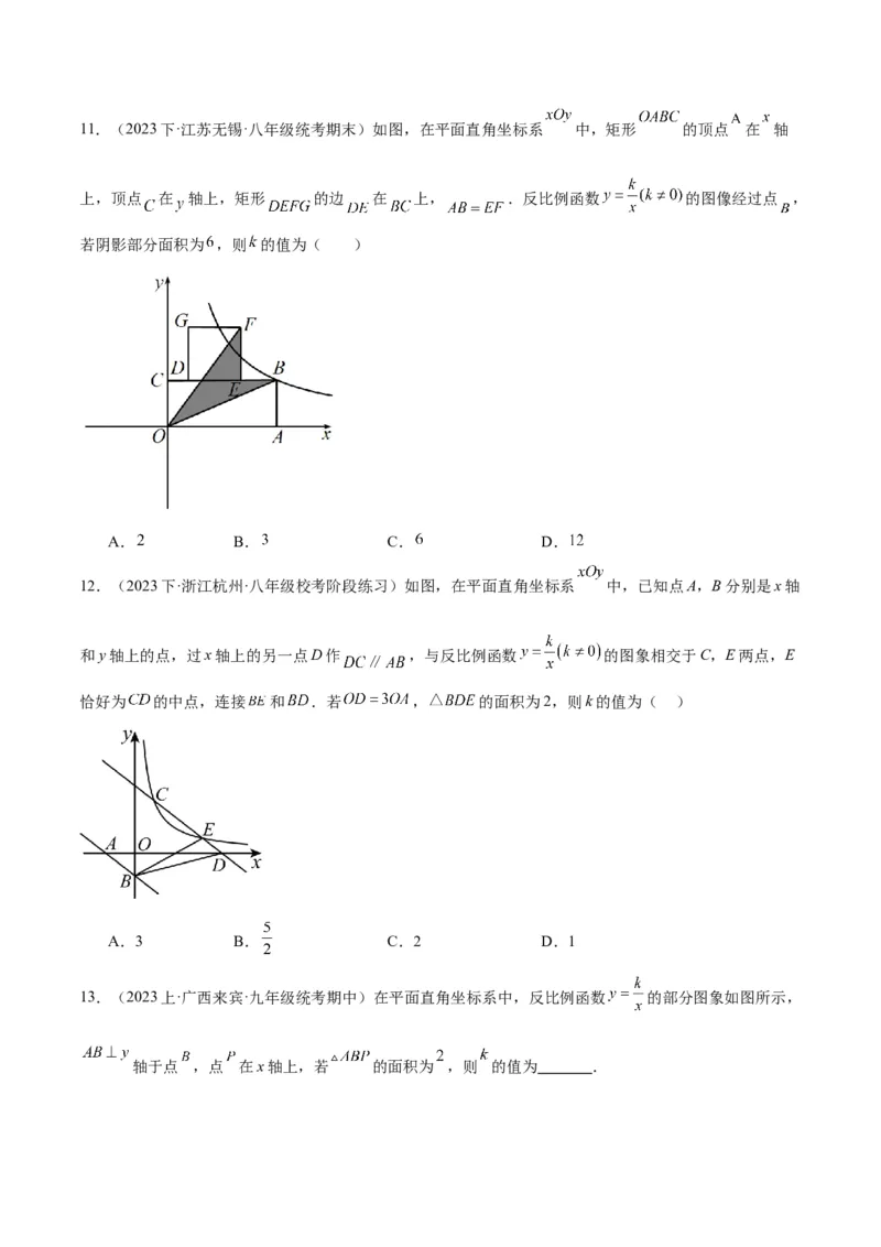 专题04反比例函数k值意义重难点题型专训（原卷版）_初中数学人教版_9下-初中数学人教版_07专项讲练_2023-2024学年九年级数学全册重难点专题提升精讲精练（人教版）_九年级下册