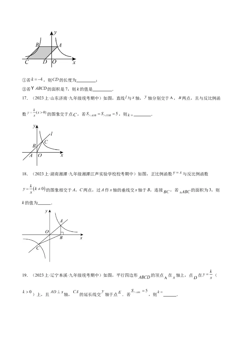 专题04反比例函数k值意义重难点题型专训（原卷版）_初中数学人教版_9下-初中数学人教版_07专项讲练_2023-2024学年九年级数学全册重难点专题提升精讲精练（人教版）_九年级下册