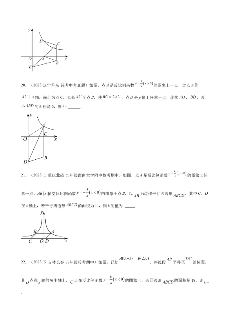 专题04反比例函数k值意义重难点题型专训（原卷版）_初中数学人教版_9下-初中数学人教版_07专项讲练_2023-2024学年九年级数学全册重难点专题提升精讲精练（人教版）_九年级下册