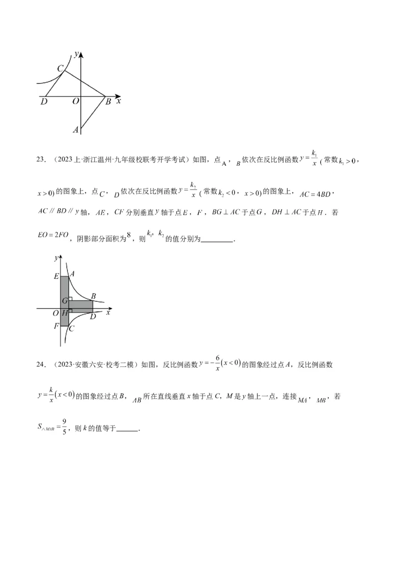 专题04反比例函数k值意义重难点题型专训（原卷版）_初中数学人教版_9下-初中数学人教版_07专项讲练_2023-2024学年九年级数学全册重难点专题提升精讲精练（人教版）_九年级下册