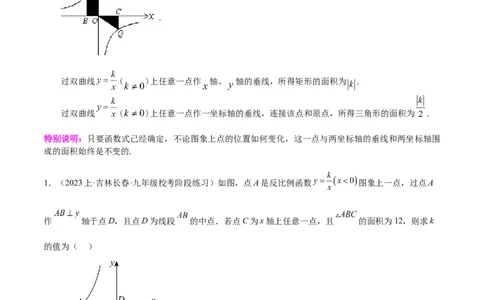 专题04反比例函数k值意义重难点题型专训（原卷版）_初中数学人教版_9下-初中数学人教版_07专项讲练_2023-2024学年九年级数学全册重难点专题提升精讲精练（人教版）_九年级下册