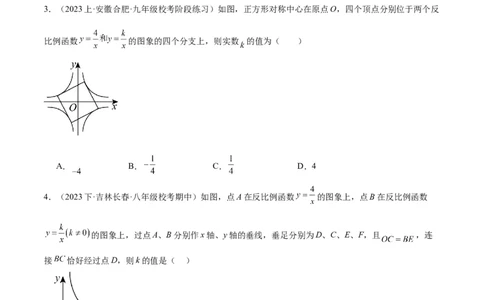 专题04反比例函数k值意义重难点题型专训（原卷版）_初中数学人教版_9下-初中数学人教版_07专项讲练_2023-2024学年九年级数学全册重难点专题提升精讲精练（人教版）_九年级下册