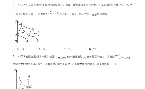 专题04反比例函数k值意义重难点题型专训（原卷版）_初中数学人教版_9下-初中数学人教版_07专项讲练_2023-2024学年九年级数学全册重难点专题提升精讲精练（人教版）_九年级下册