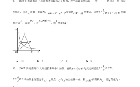专题04反比例函数k值意义重难点题型专训（原卷版）_初中数学人教版_9下-初中数学人教版_07专项讲练_2023-2024学年九年级数学全册重难点专题提升精讲精练（人教版）_九年级下册