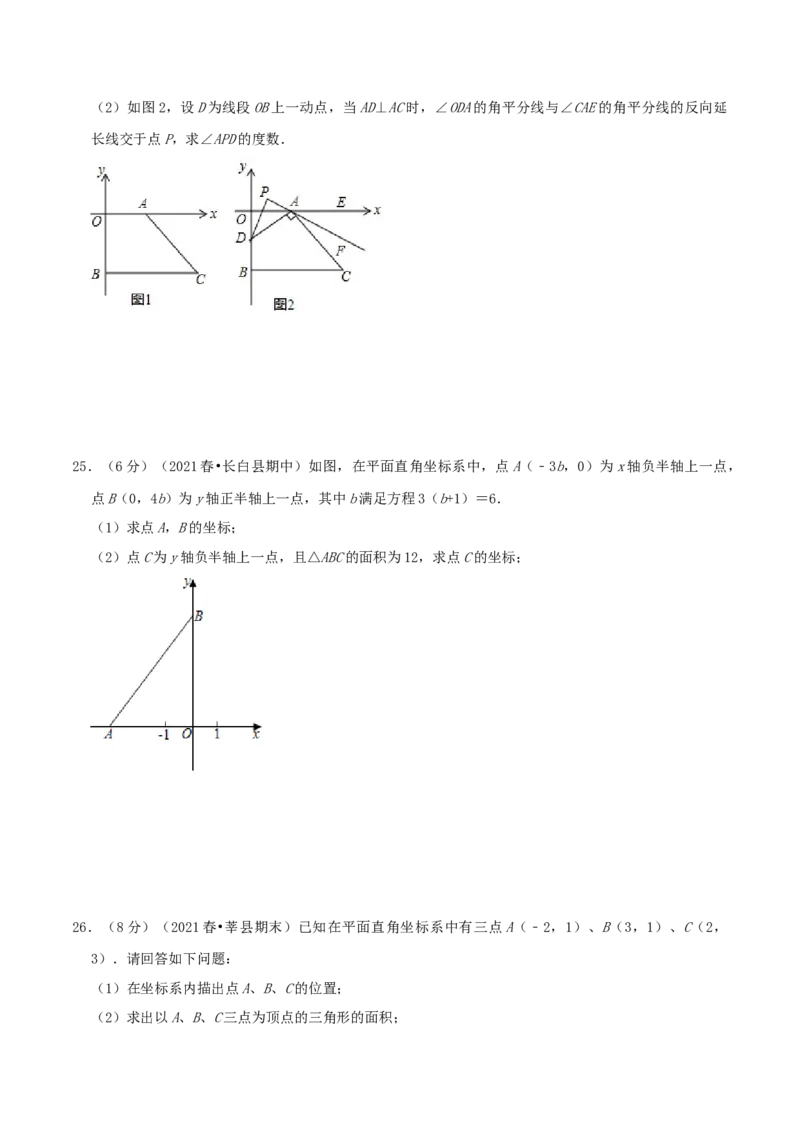 专题05坐标与图形性质（原卷版）_初中数学人教版_7下-初中数学人教版_7下-初中数学人教版（旧版）赠送_07专项讲练