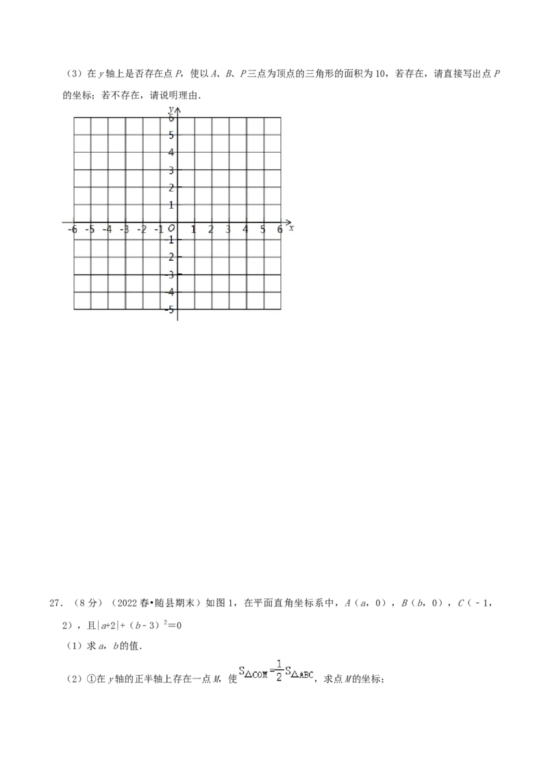 专题05坐标与图形性质（原卷版）_初中数学人教版_7下-初中数学人教版_7下-初中数学人教版（旧版）赠送_07专项讲练