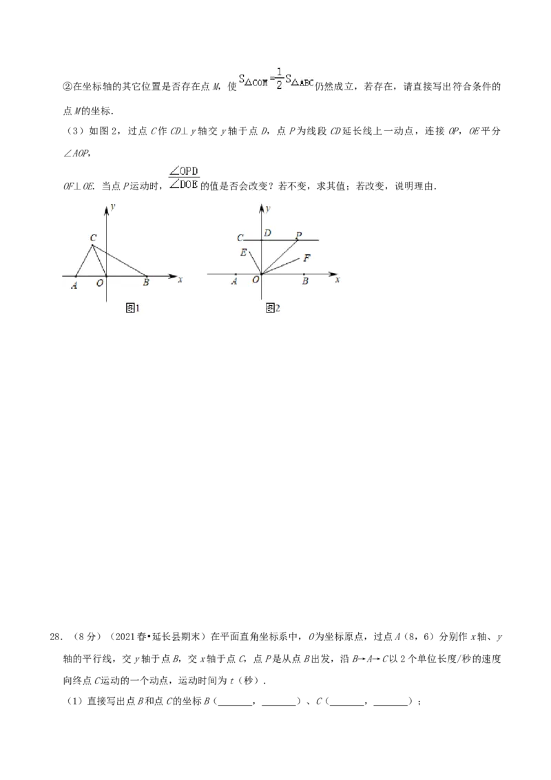 专题05坐标与图形性质（原卷版）_初中数学人教版_7下-初中数学人教版_7下-初中数学人教版（旧版）赠送_07专项讲练
