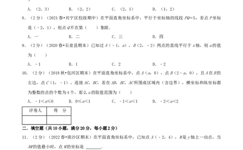 专题05坐标与图形性质（原卷版）_初中数学人教版_7下-初中数学人教版_7下-初中数学人教版（旧版）赠送_07专项讲练