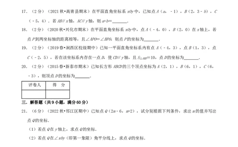 专题05坐标与图形性质（原卷版）_初中数学人教版_7下-初中数学人教版_7下-初中数学人教版（旧版）赠送_07专项讲练
