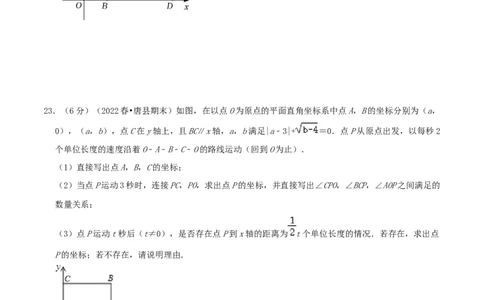 专题05坐标与图形性质（原卷版）_初中数学人教版_7下-初中数学人教版_7下-初中数学人教版（旧版）赠送_07专项讲练